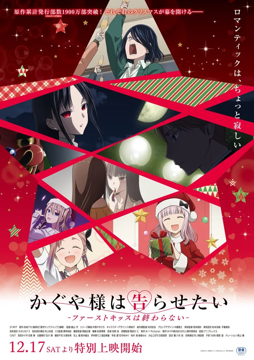 Anime Kaguya-sama: Love is War -The First Kiss That Never Ends